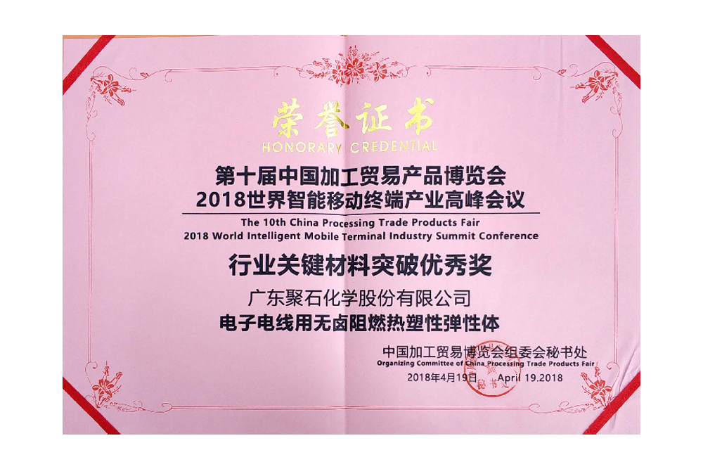 加博会 行业关键材料突破优秀奖