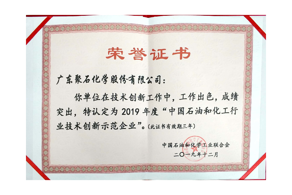 中国石油和化工行业技术创新示范企业