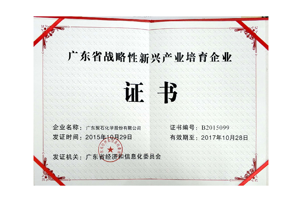 广东省战略性新兴产业培育企业