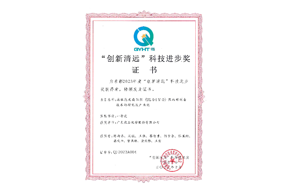 创新清远科技进步奖一等奖