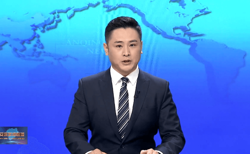 “聚石化学第一届高质量发展论坛”在安庆举行