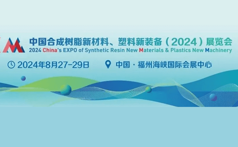 展商推介-广东聚石化学股份有限公司