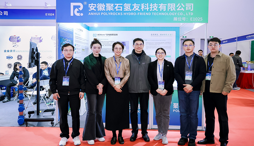 展会资讯 | 聚石氢友携AEM创新成果亮相CHEE 2025中国氢能展