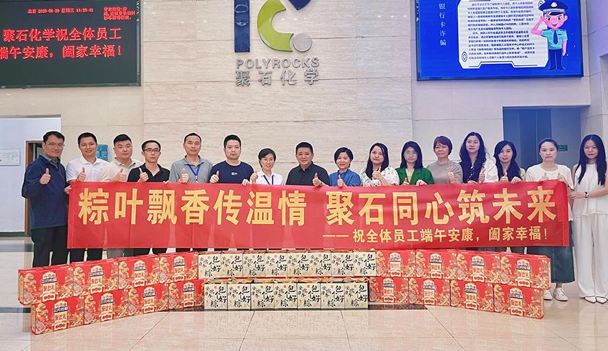 聚石端午送温情，粽香福利暖人心